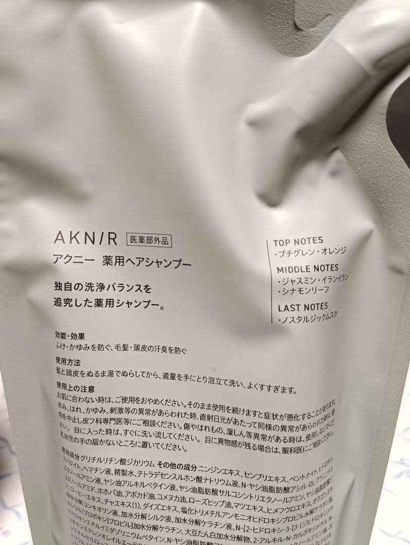 【新品・未開封】AKN/R アクニー 薬用シャンプー＆トリートメント 2点セット