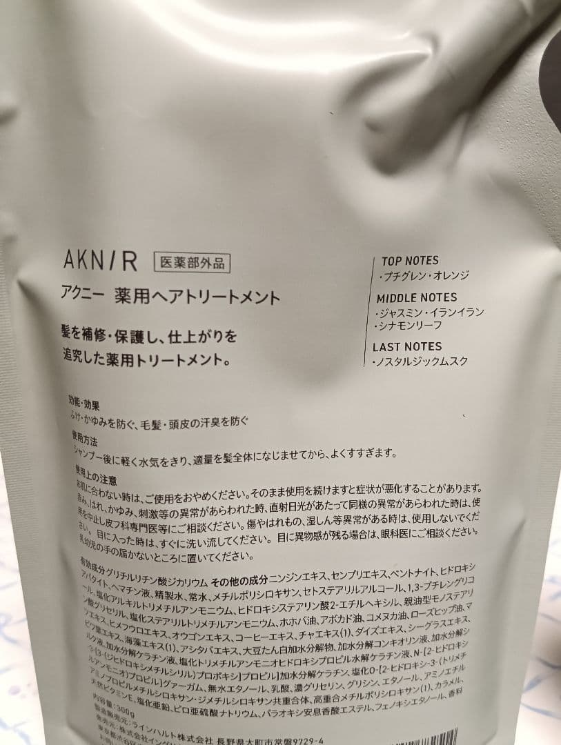 【新品・未開封】AKN/R アクニー 薬用シャンプー＆トリートメント 2点セット