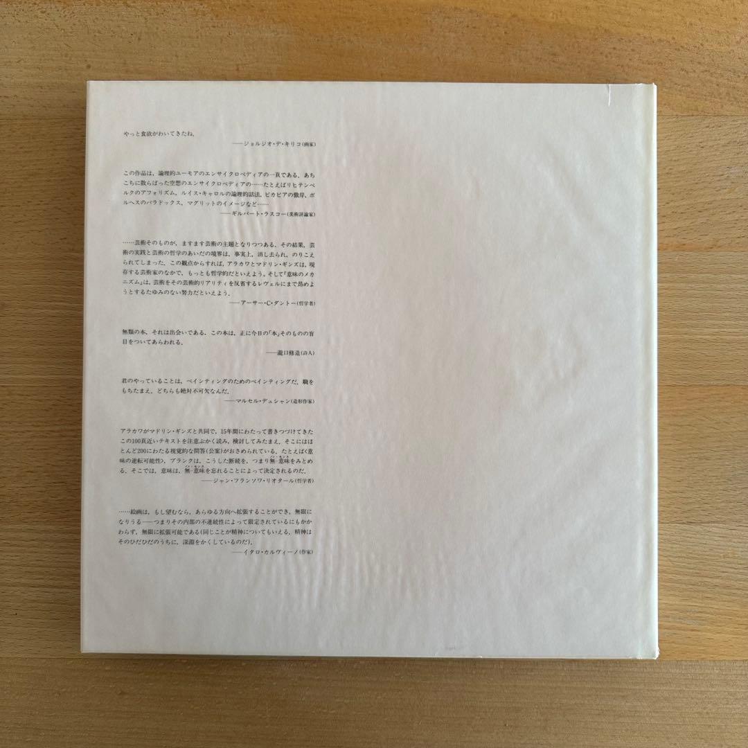 荒川修作「意味のメカニズム」 THE MECHANISM OF MEANING