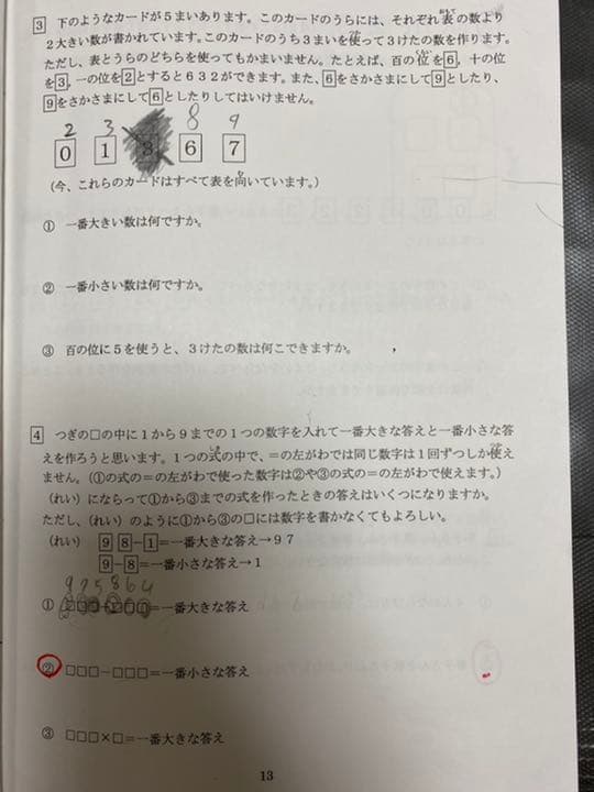 浜学園　小3最高レベル特訓　算数　1年分