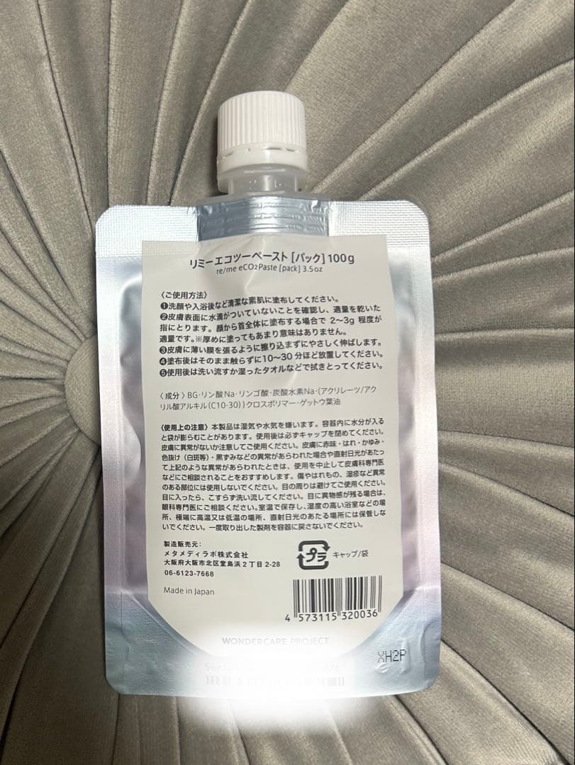 ⭐︎新品⭐︎リミーエコツーペースト100g