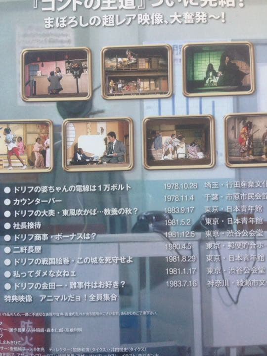 8時だョ！全員集合 入場整理付き！