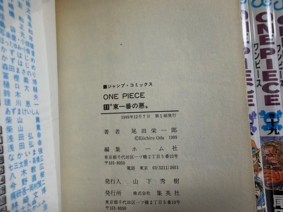 【初版・希少】ワンピース 漫画 10〜50巻セット　尾田栄一郎 第1刷発行