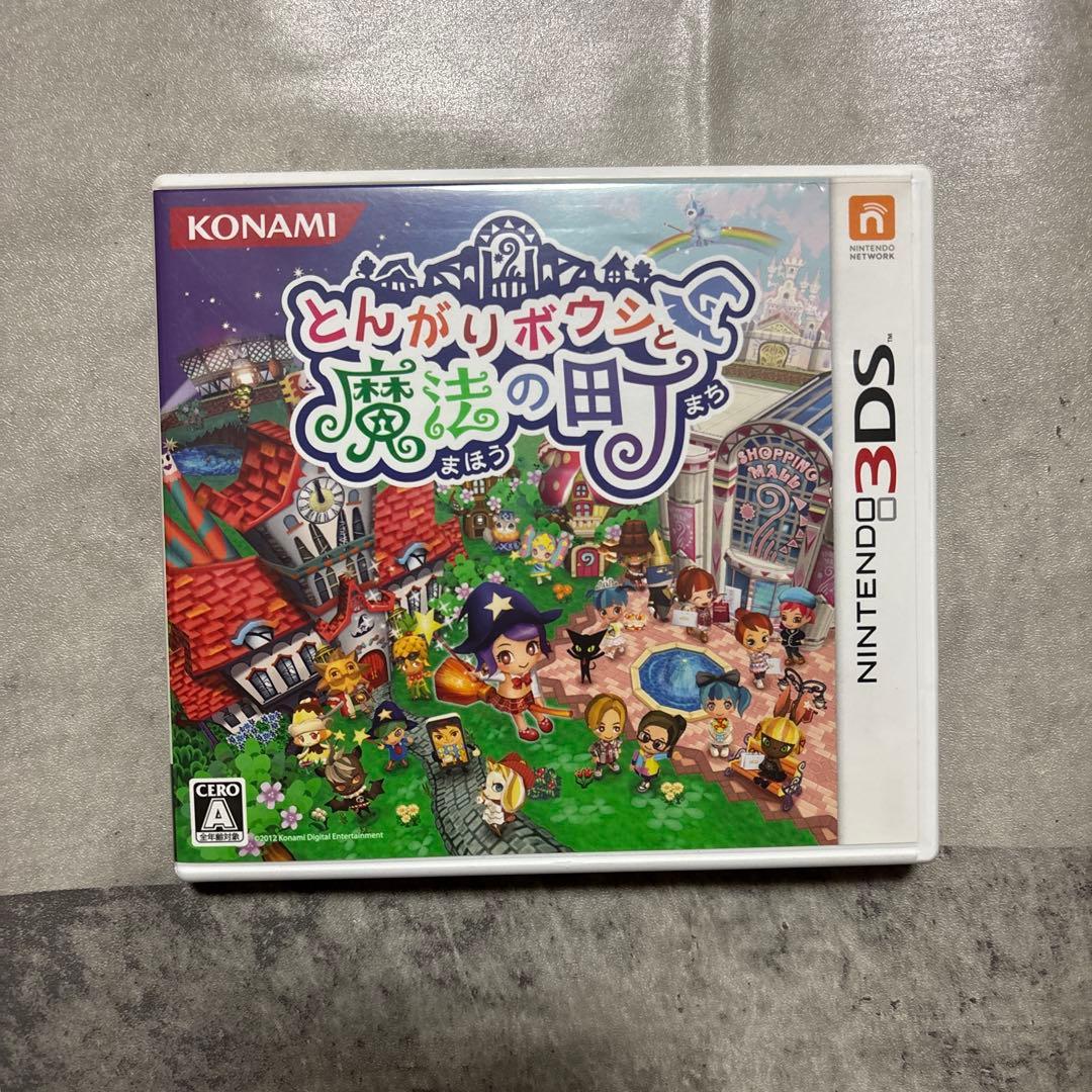 とんがりボウシと魔法の町☆ニンテンドー3DS☆ソフト