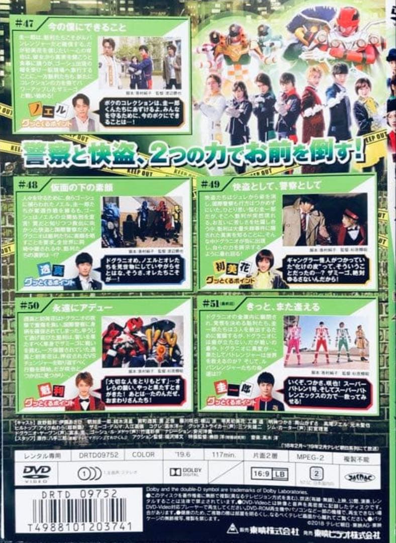 DVD 快盗戦隊ルパンレンジャーvs警察戦隊パトレンジャー 全12巻セット