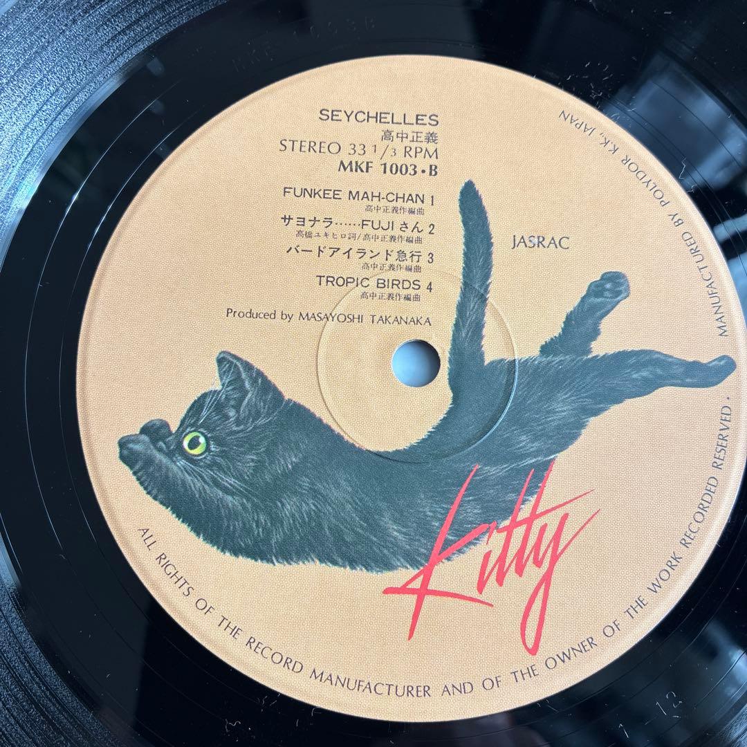 高中正義　セイシェルズ Seychelles 中古ＬＰレコード