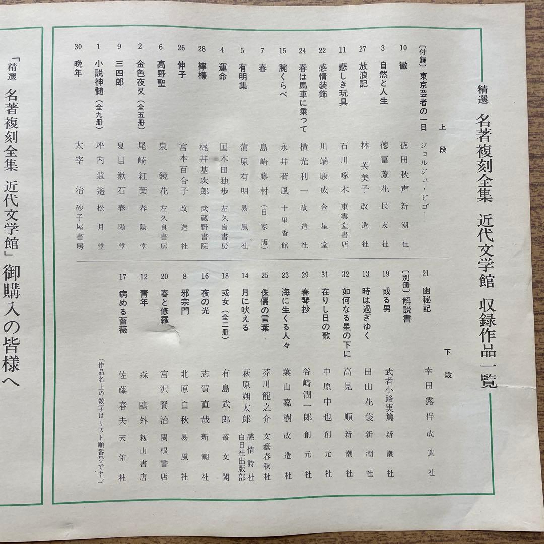 精選名著複刻全集近代文学館 全45冊 セット付録もあり