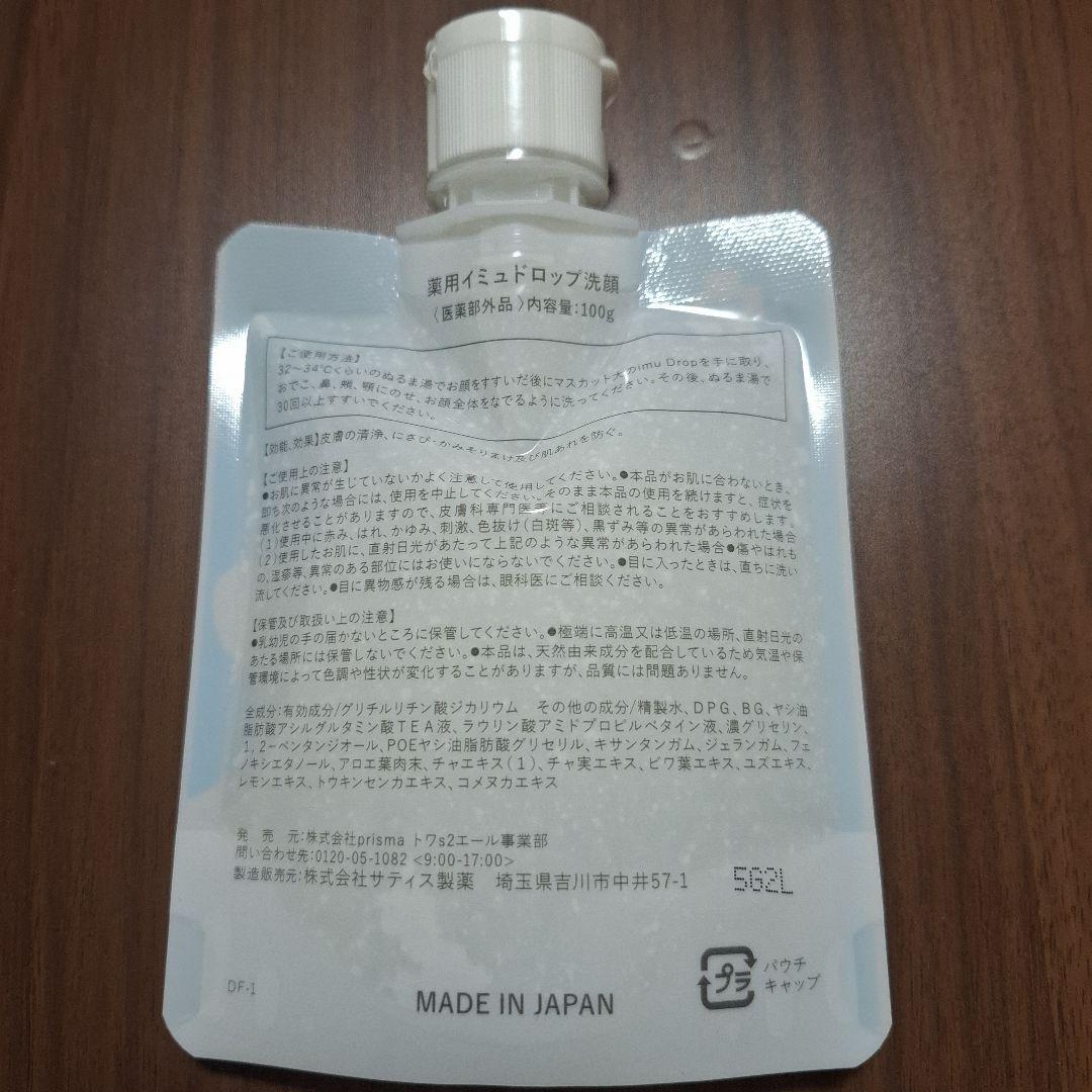 薬用イミュドロップ洗顔 2個セット