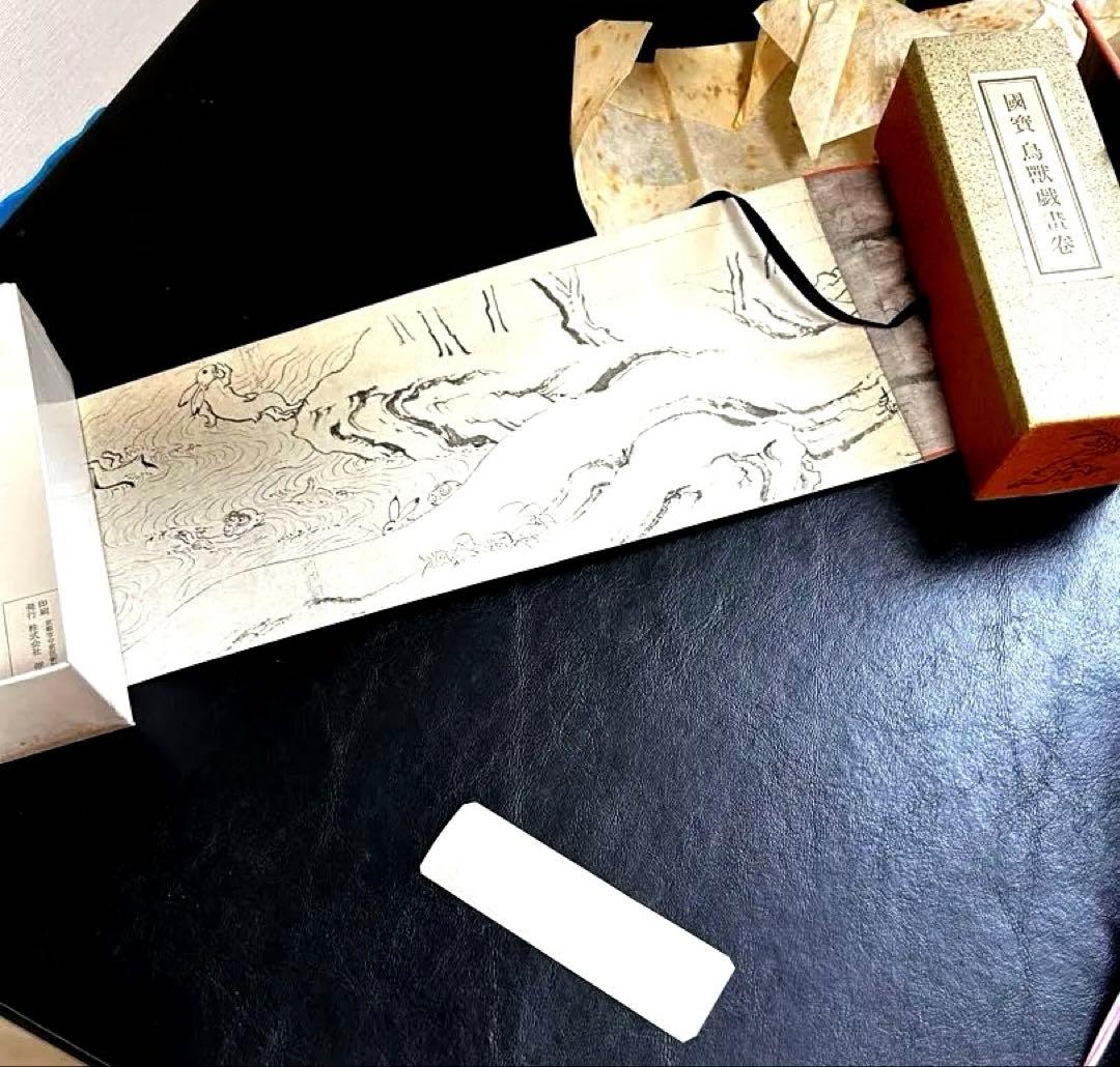 縮小絵巻物〈国宝 鳥獣人物戯画〉(四巻セット) （京都便利堂　ビンテージ版）