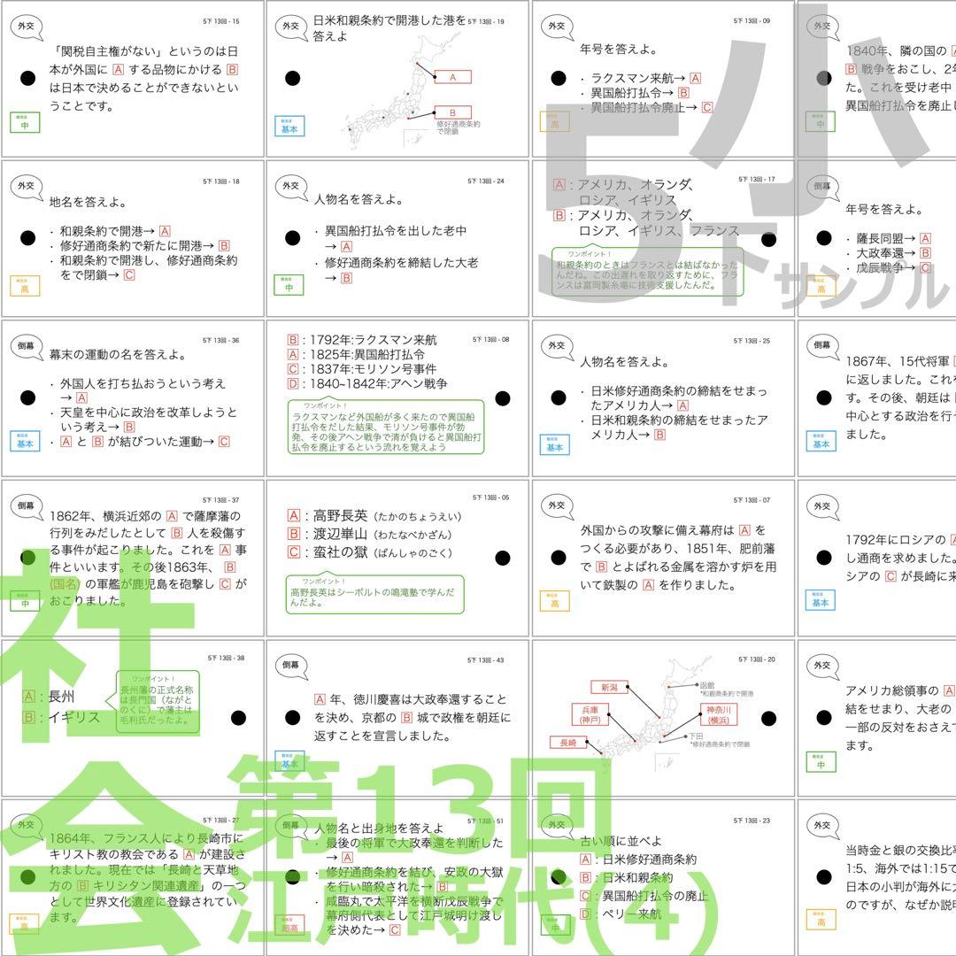 中学受験 暗記カード【5年下 社会・理科11-18回】 予習シリーズ 組分け