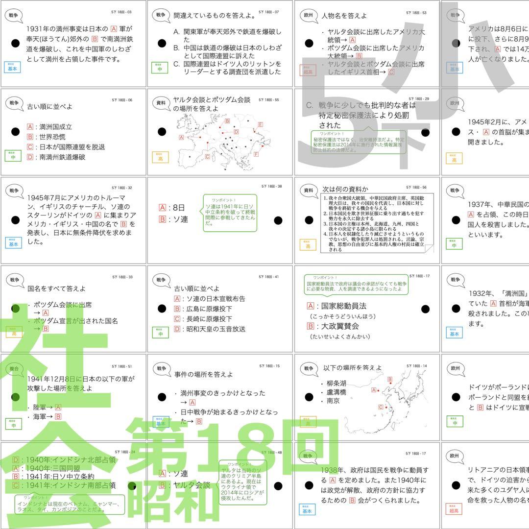 中学受験 暗記カード【5年下 社会・理科11-18回】 予習シリーズ 組分け