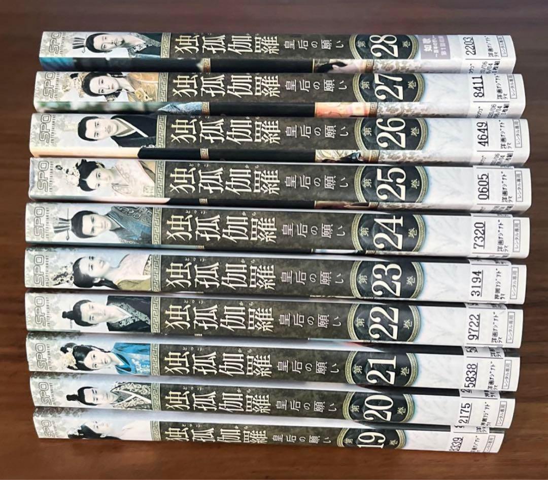 独孤伽羅～皇后の願い～ DVD 全28巻　 全巻セット
