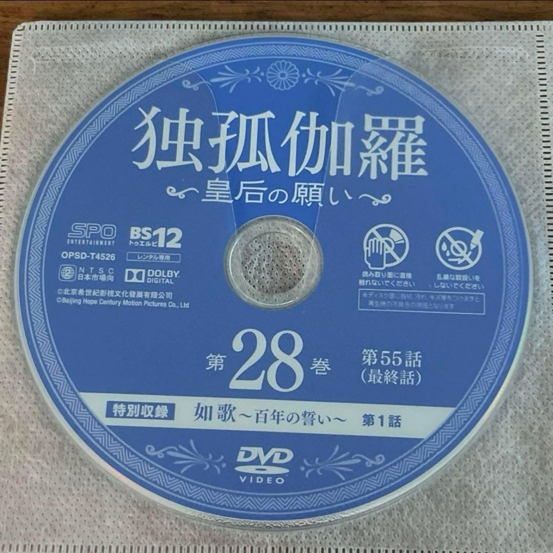 独孤伽羅～皇后の願い～ DVD 全28巻　 全巻セット