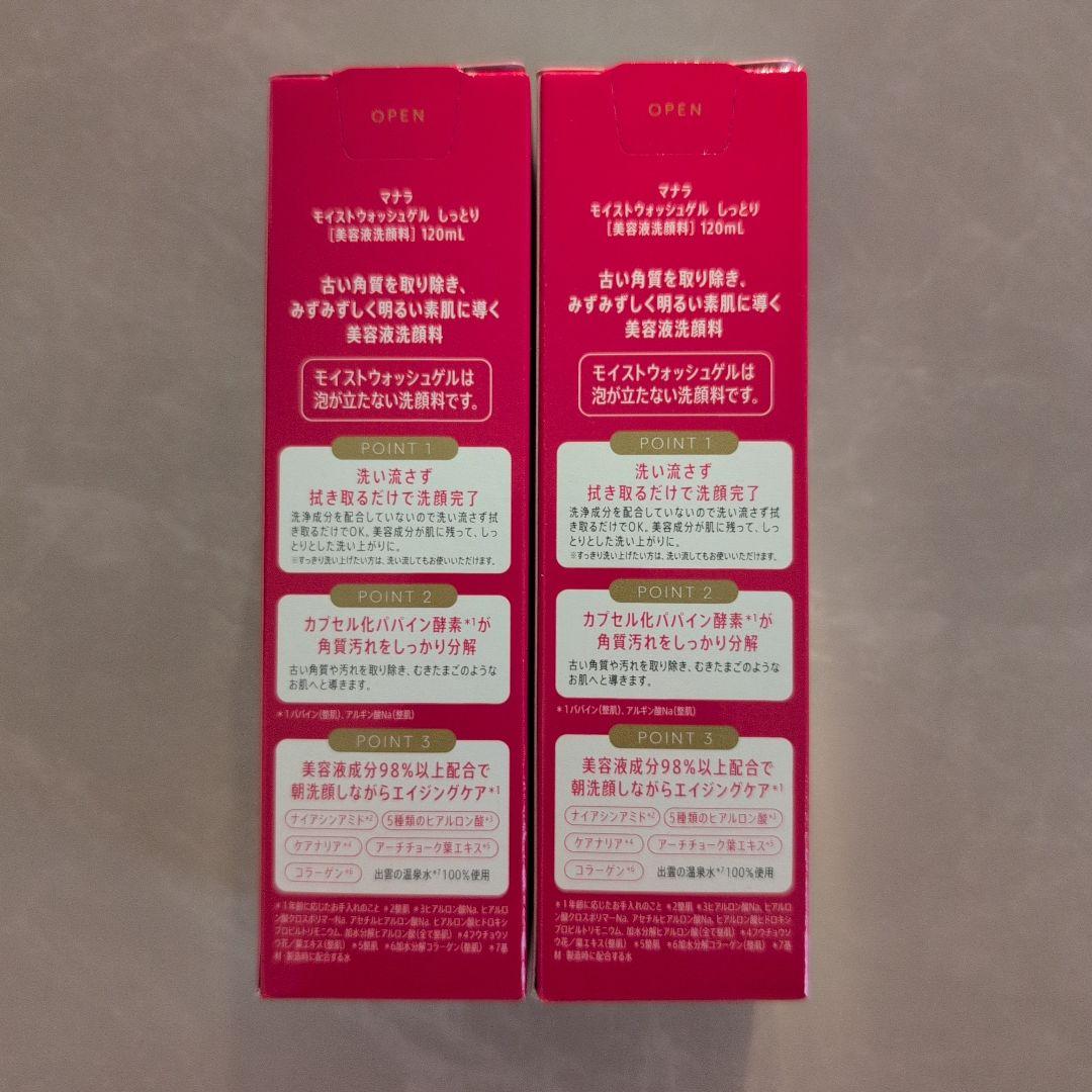 新品・未開封♪マナラ モイストウォッシュゲル しっとり 120mL 2本セット