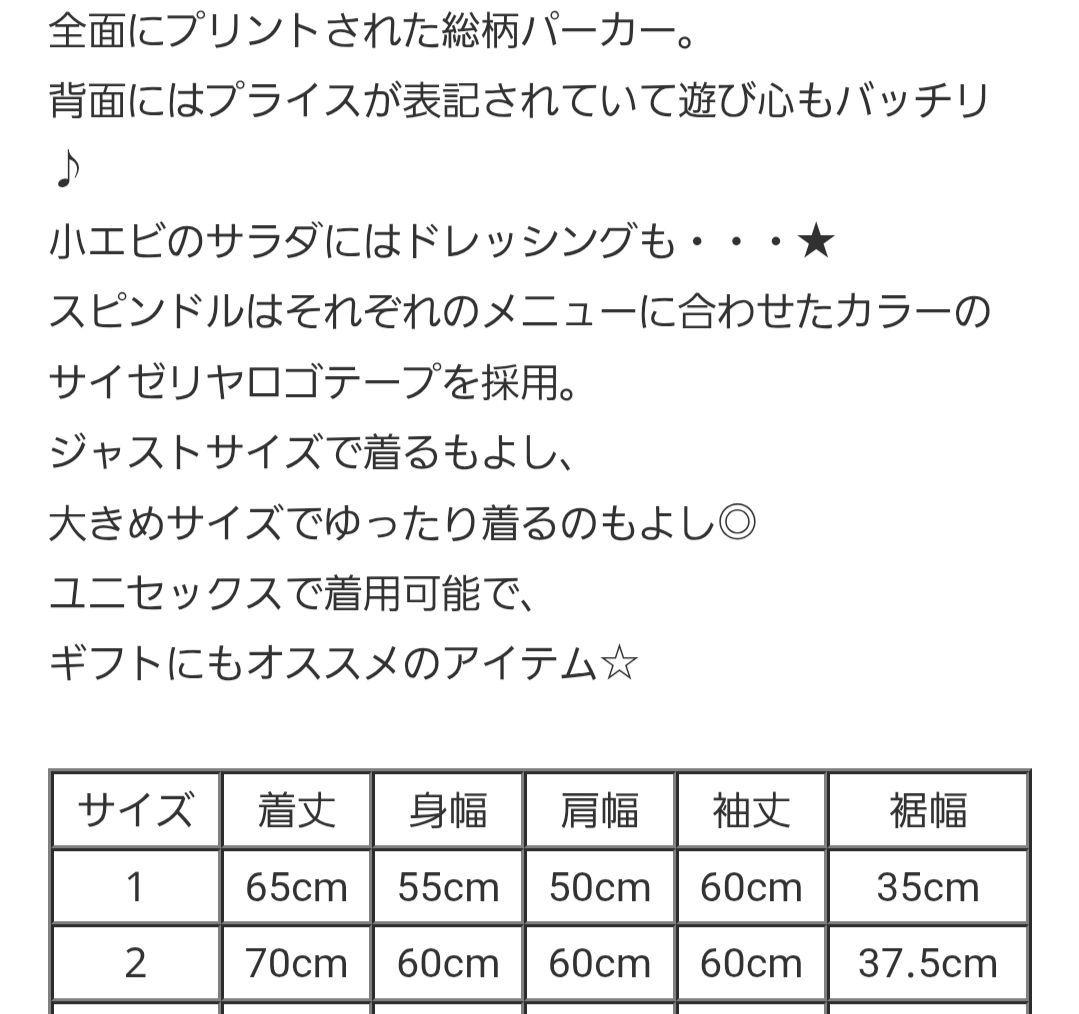 完売品 新品未開封 PUNYUS プニュズ パーカー サイゼリヤ 辛味チキン