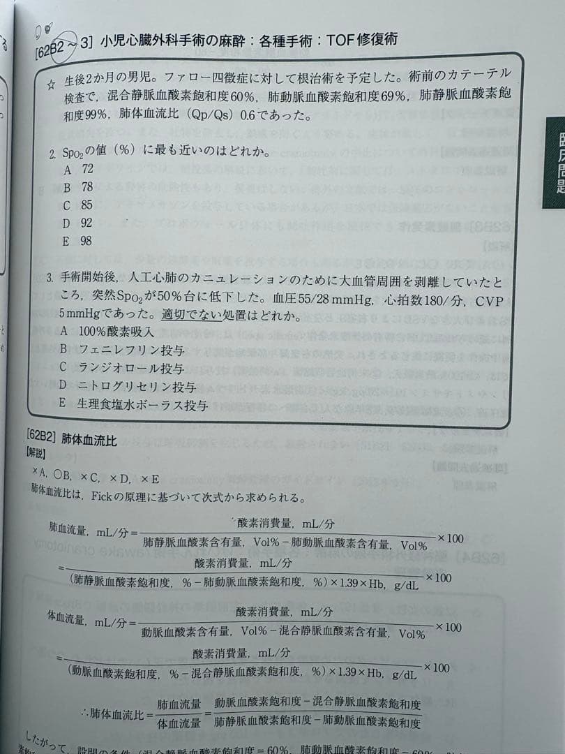 麻酔科専門医認定筆記試験問題解説集 2023年〜2021年