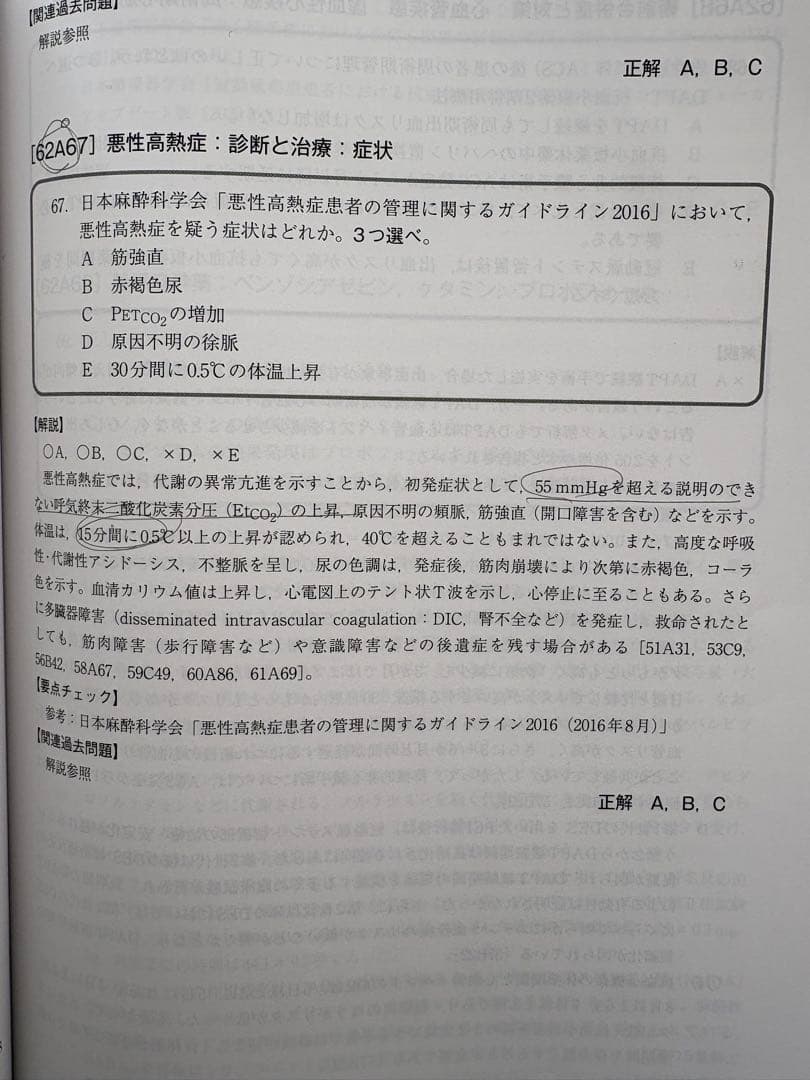 麻酔科専門医認定筆記試験問題解説集 2023年〜2021年