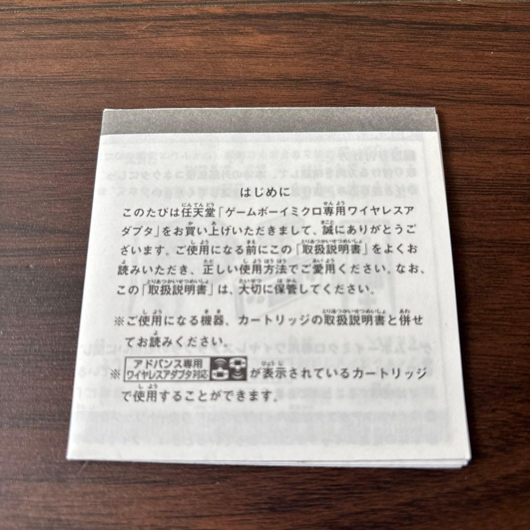 GBA ワイヤレスアダプタ ゲームボーイミクロ専用