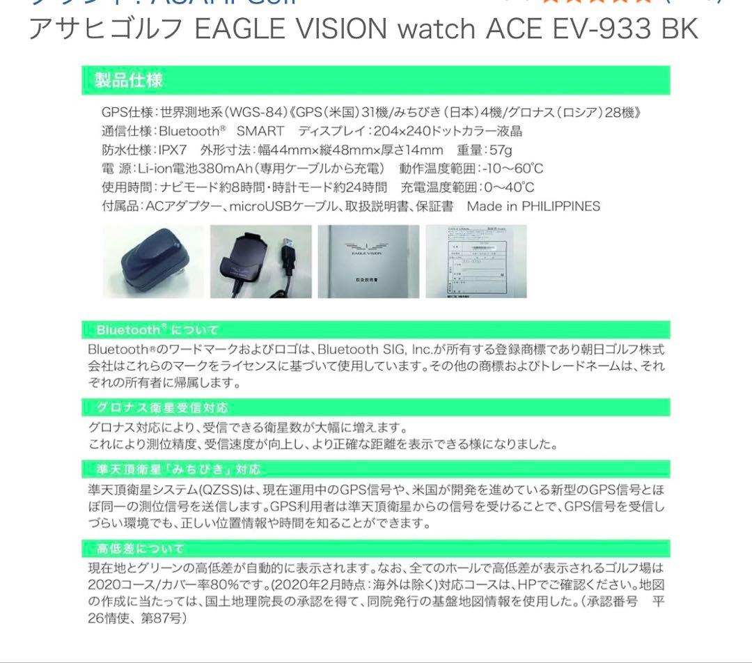 アサヒEAGLE VISION watch ACE EV-933 ブラック