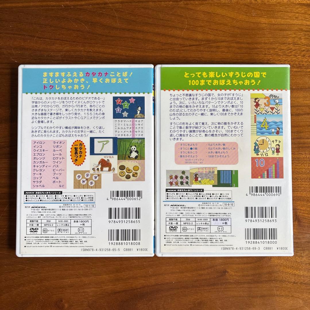 おぼえちゃおう！学習DVDセット　ニック映像