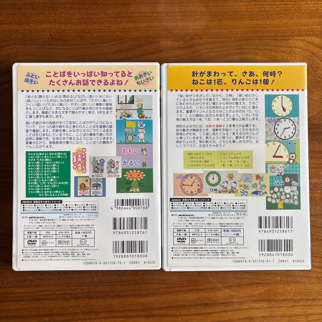 おぼえちゃおう！学習DVDセット　ニック映像