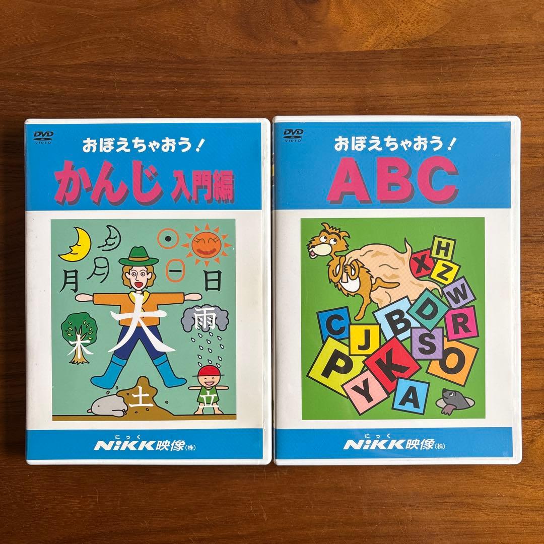 おぼえちゃおう！学習DVDセット　ニック映像