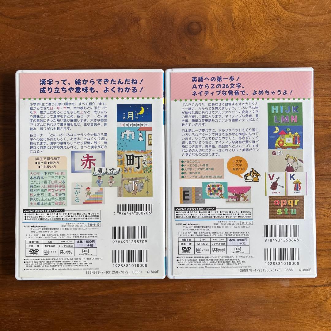 おぼえちゃおう！学習DVDセット　ニック映像