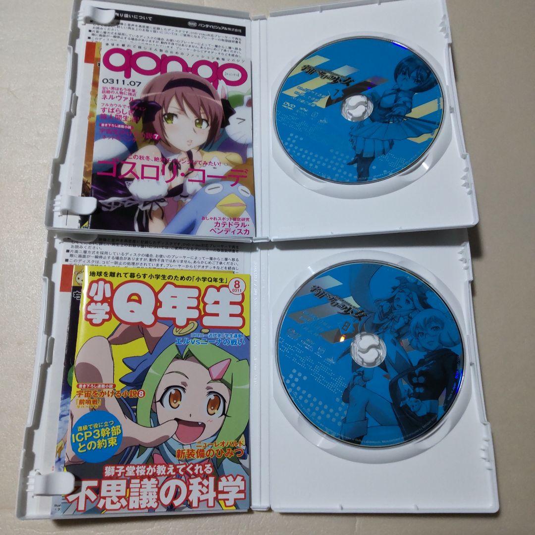 宇宙をかける少女 DVD 全9巻セット 完結 アニメ 全巻 セル版