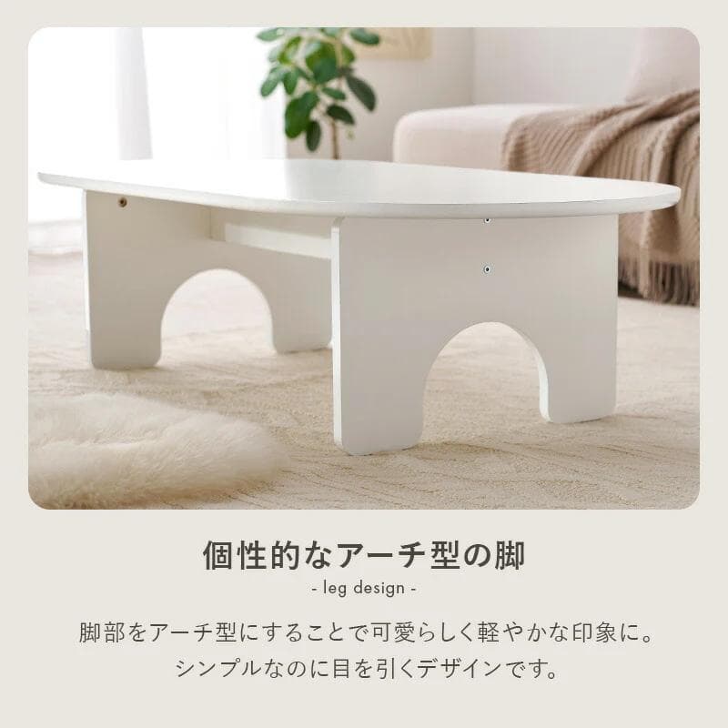 ①オーバル型ローテーブル ホワイト 幅90cm ソファテーブル 大人かわいい 白