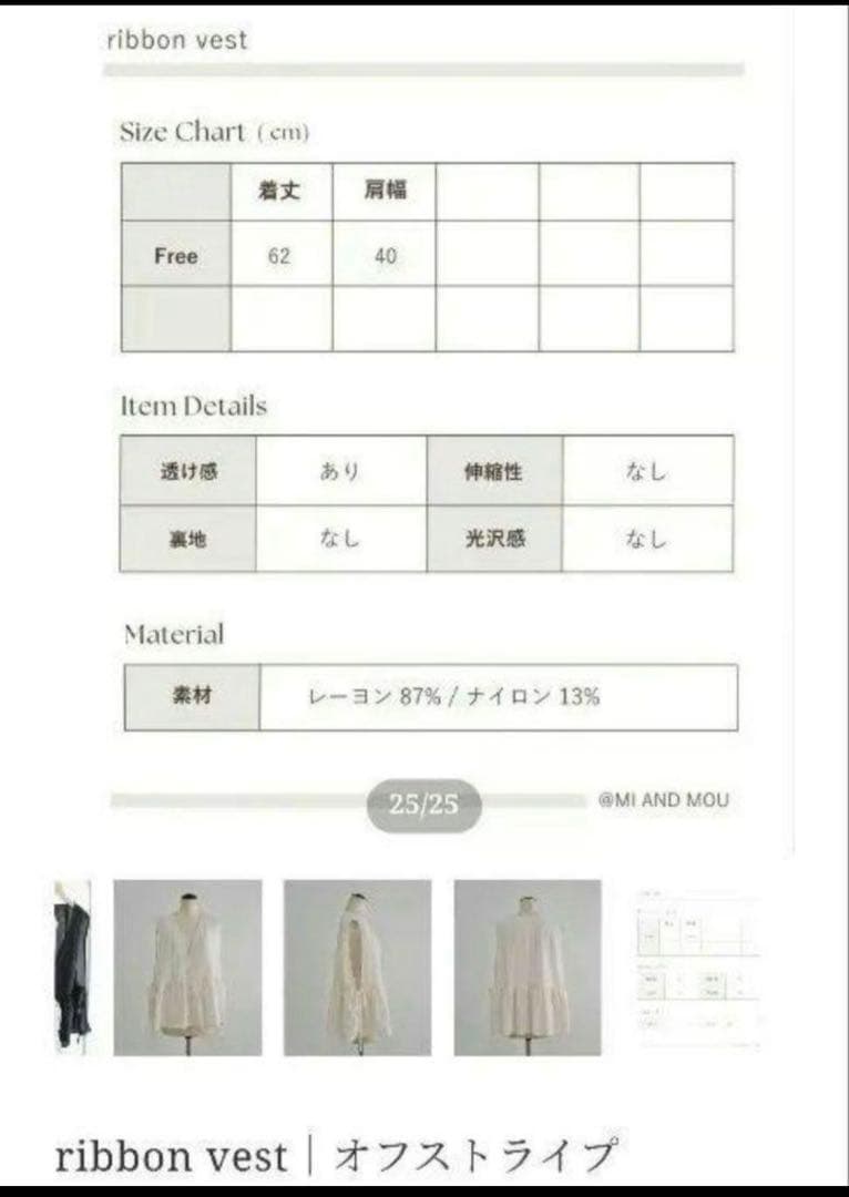ミアモ　 ベスト　miandmou　オフホワイト　大きいサイズ