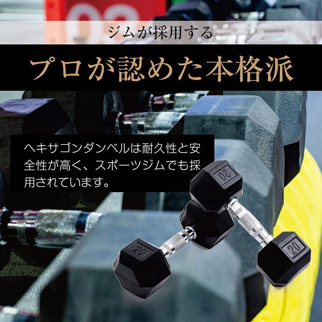 ヘキサゴンダンベル 六角（20㎏×2個セット）本格的ダンベル 自宅トレーニングに