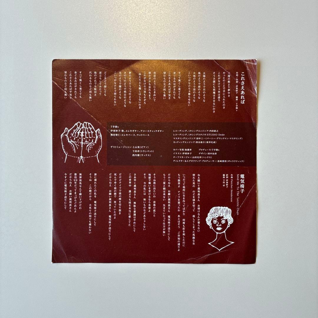7INCH レコード / T字路s これさえあれば　Tjiros