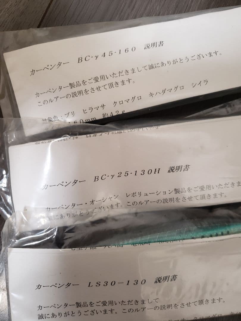 カーペンター　ルアー　トップ　ウッド