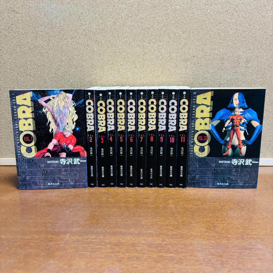 【文庫版】 COBRA ーコブラー 1巻～12巻 全巻