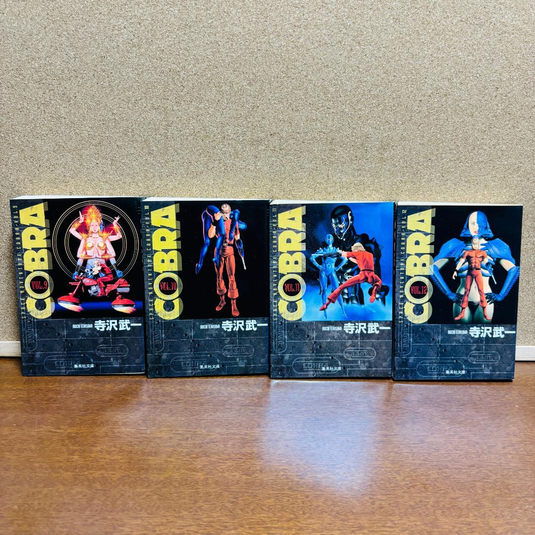 【文庫版】 COBRA ーコブラー 1巻～12巻 全巻