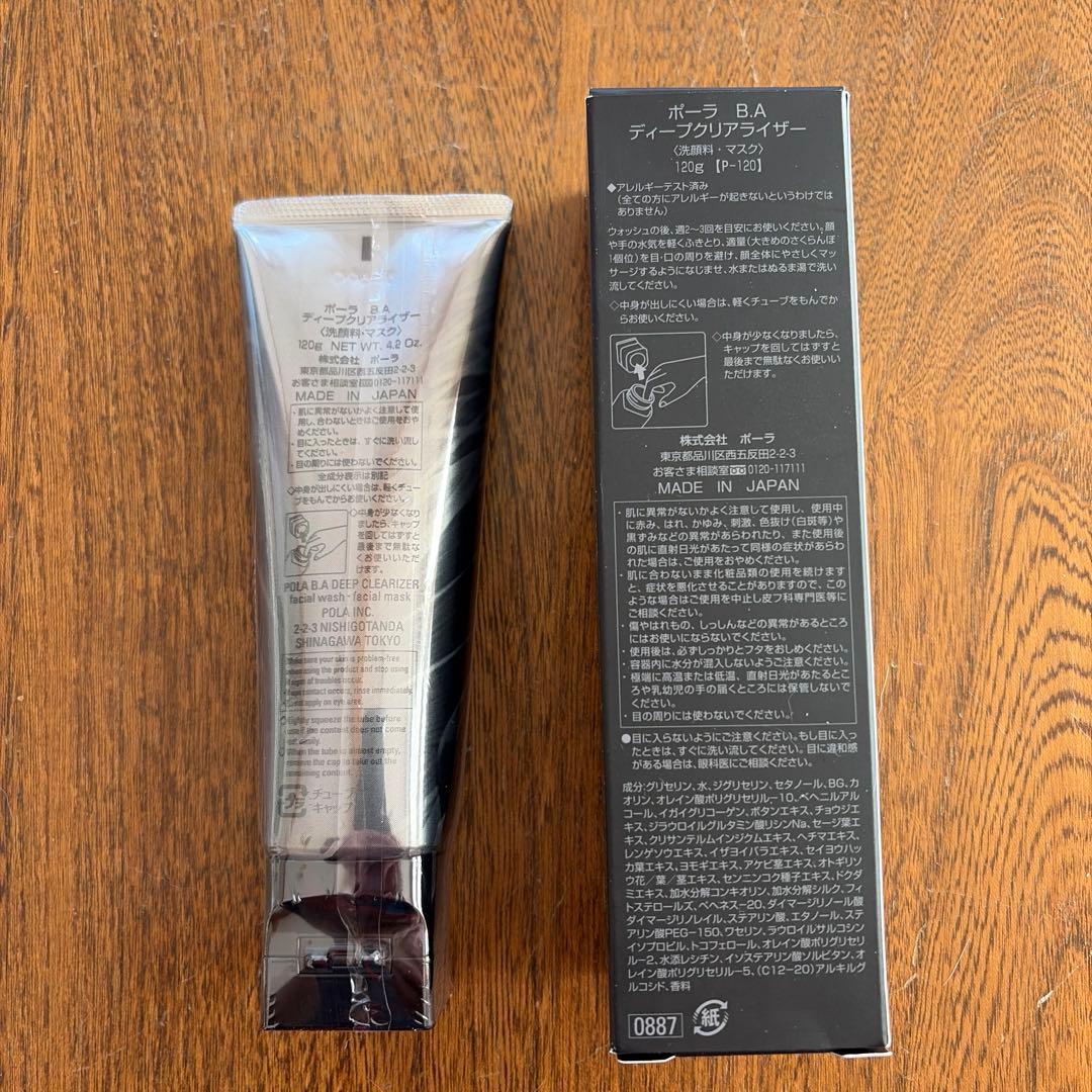 ポーラ B.A ディープクリアライザー 120g [新品・未使用]
