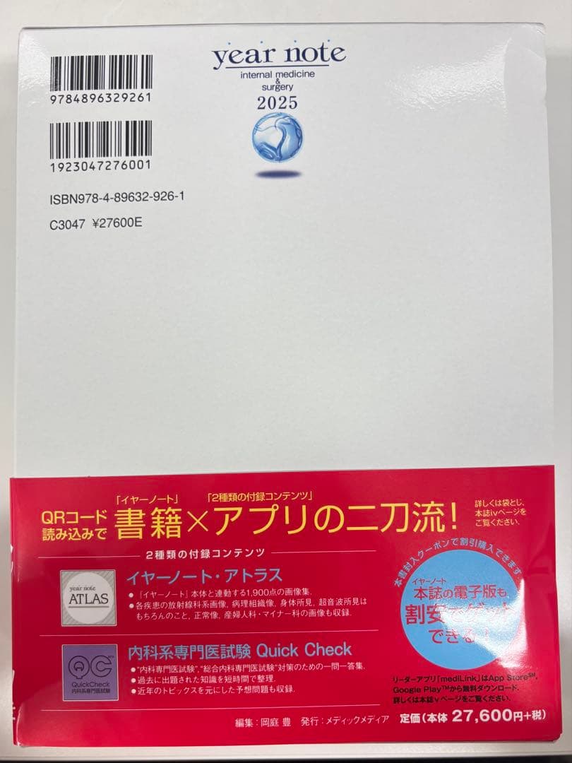 【新品未使用】イヤーノート 内科・外科編 2025 第34版