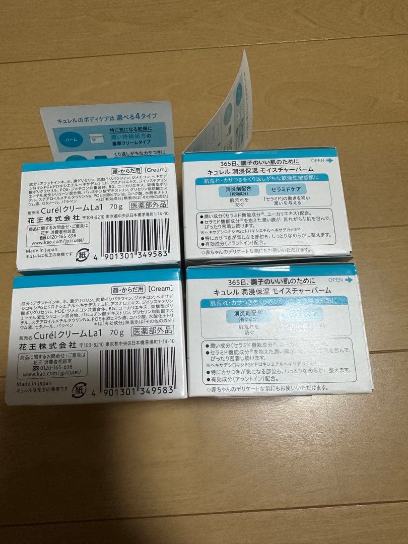 新品未開封　キュレル　Curél モイスチャーバーム　70g