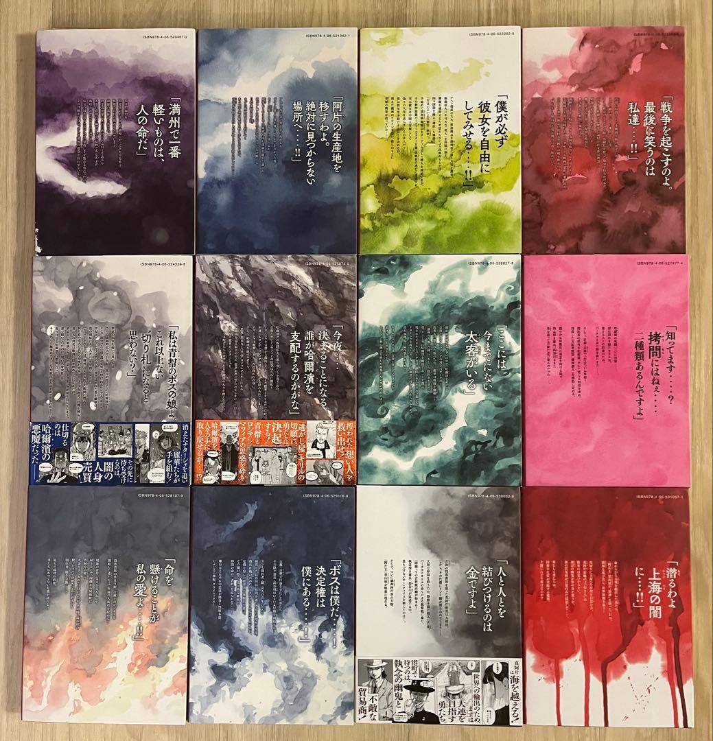 満州アヘンスクワッド　1〜22巻　 全巻セット