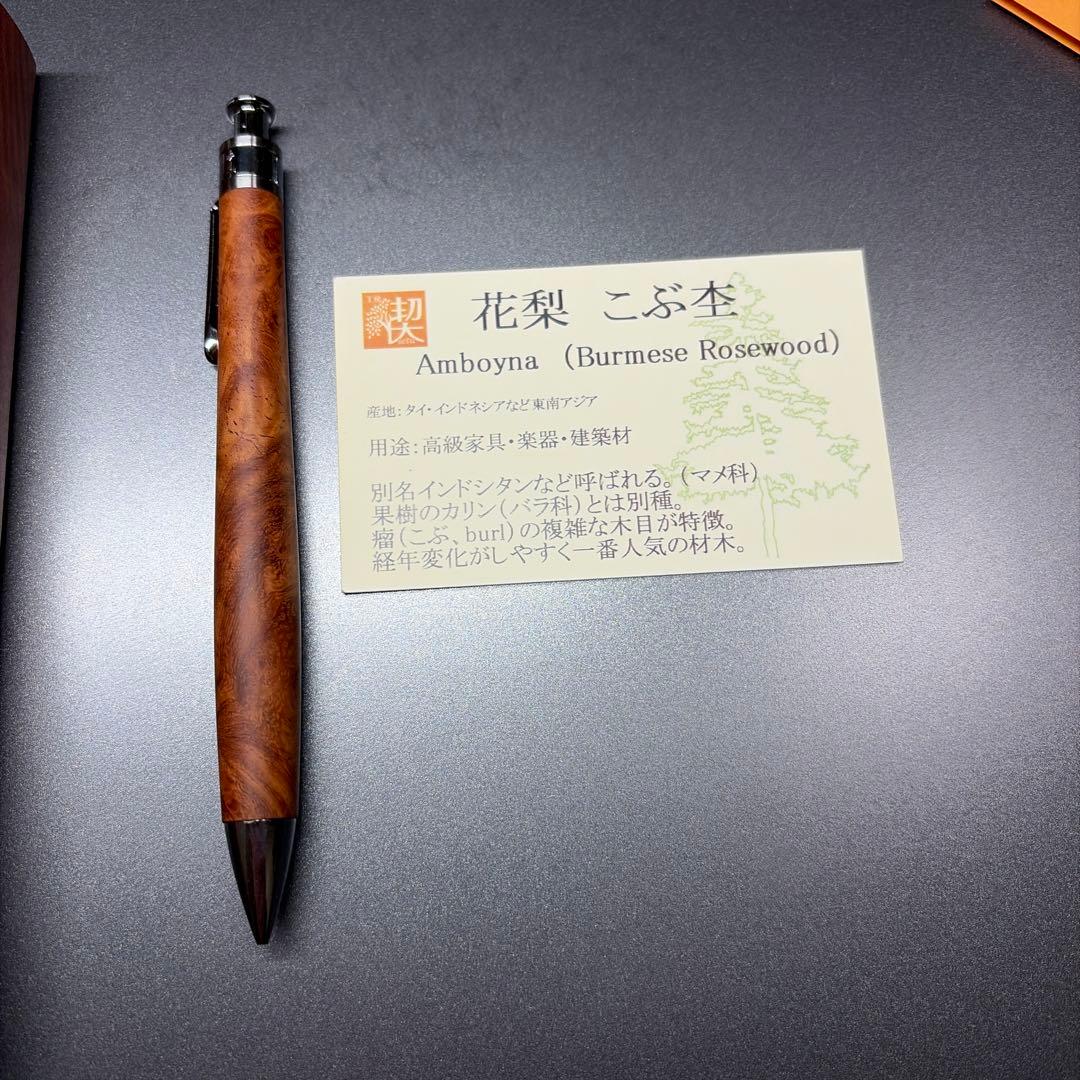 工房楔　ペンシル楔　花梨こぶ杢