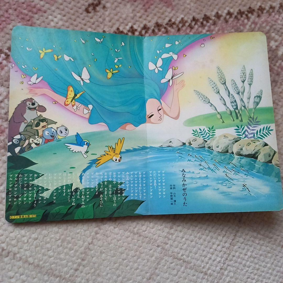 山ねずみ　ロッキーチック 　朝日ソノラマ　zuiyo