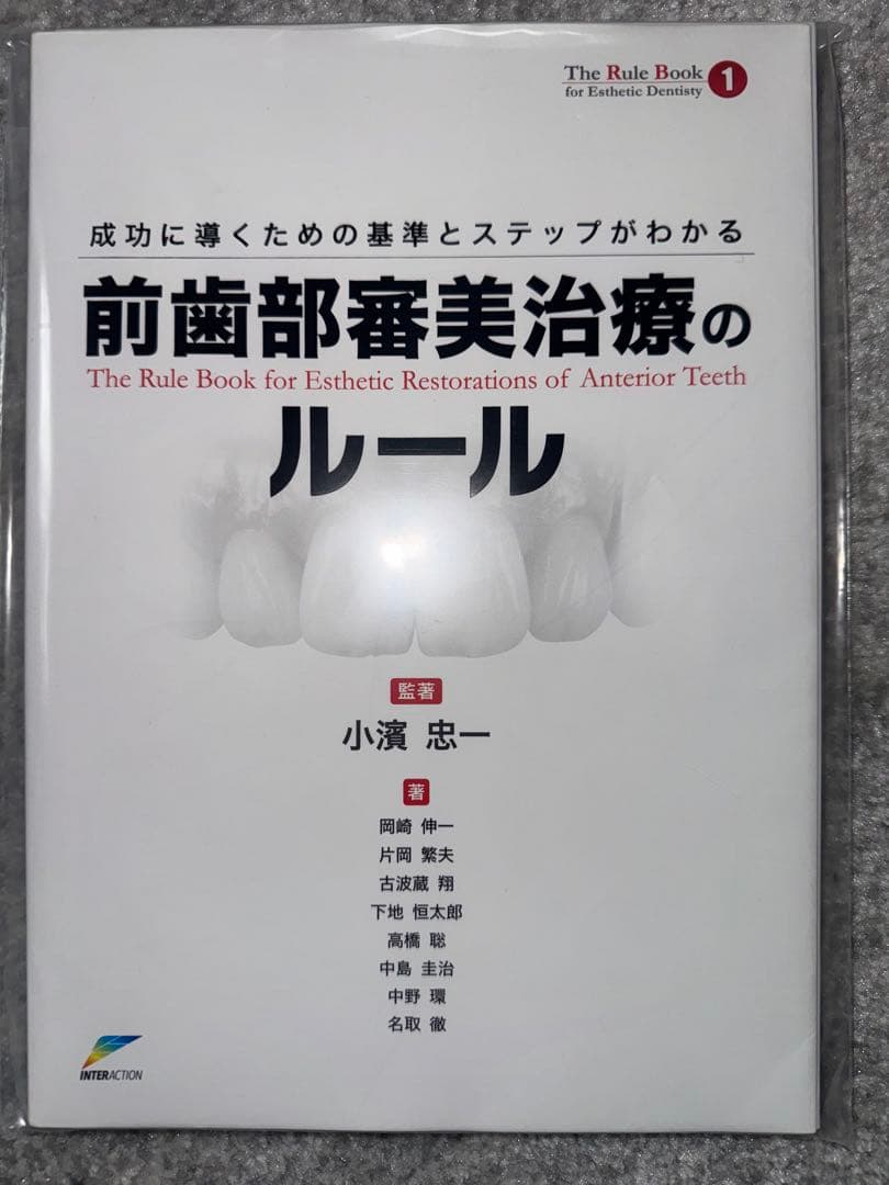 【裁断済み】前歯部審美治療のルール