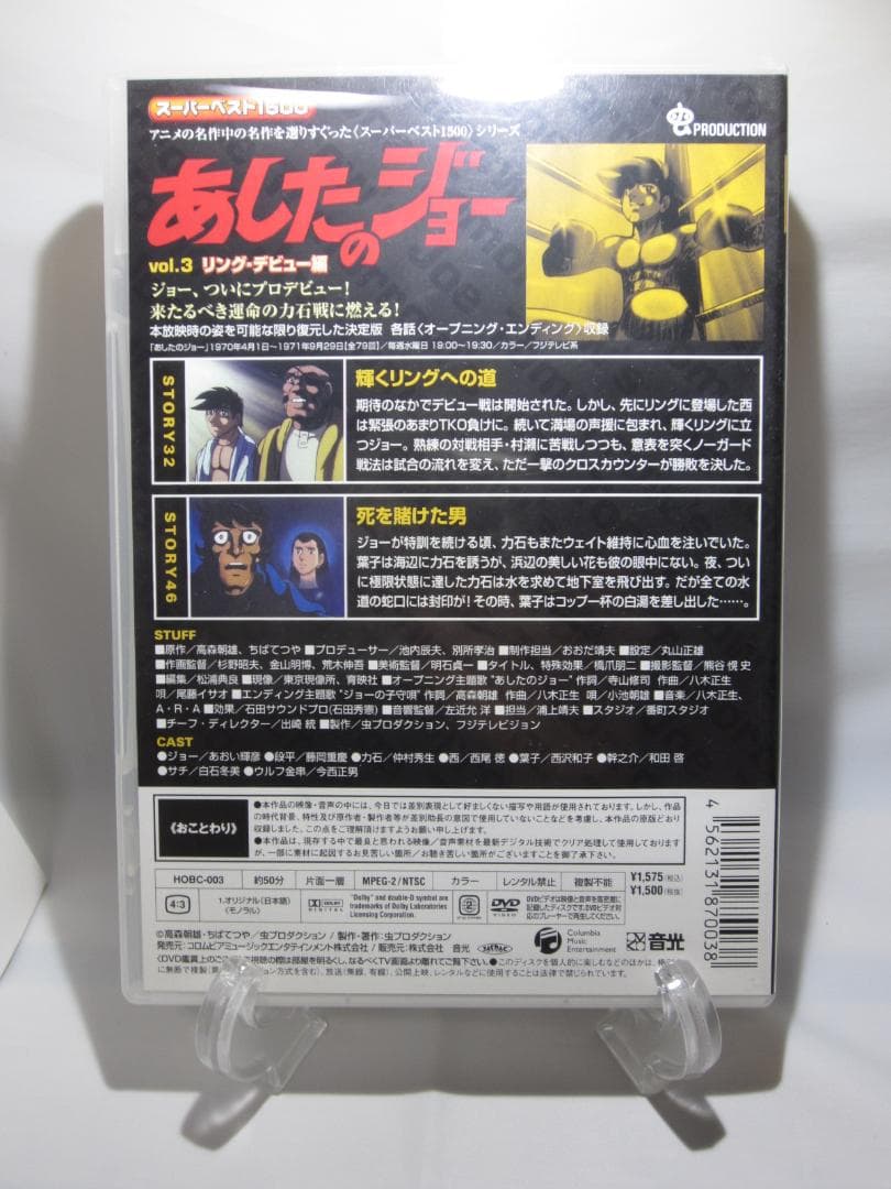 あしたのジョー vol.1～vol.5  　全5本セット