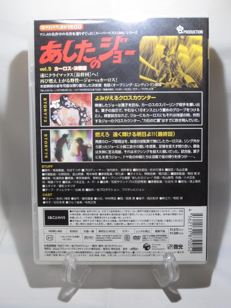あしたのジョー vol.1～vol.5  　全5本セット