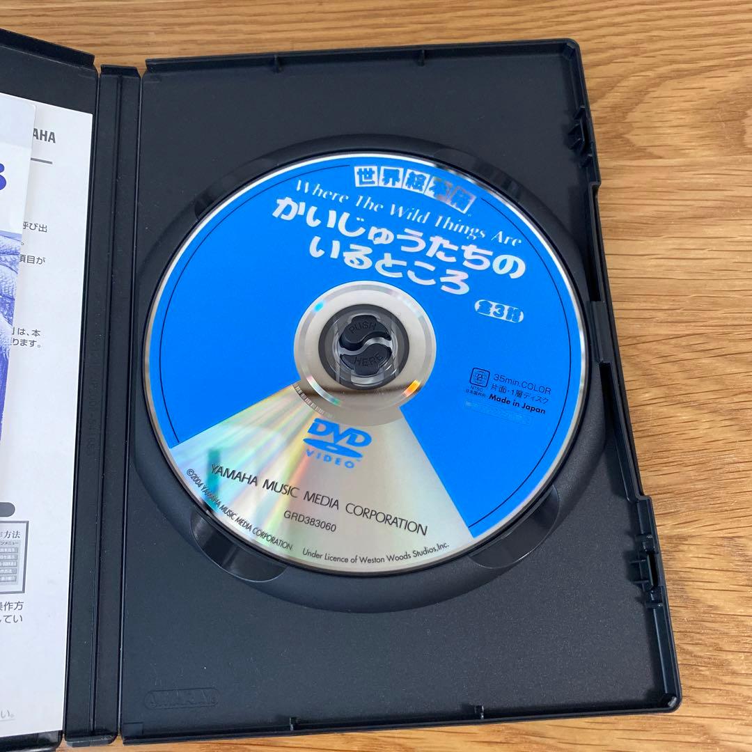 【DVD】「世界絵本箱 かいじゅうたちのいるところ」