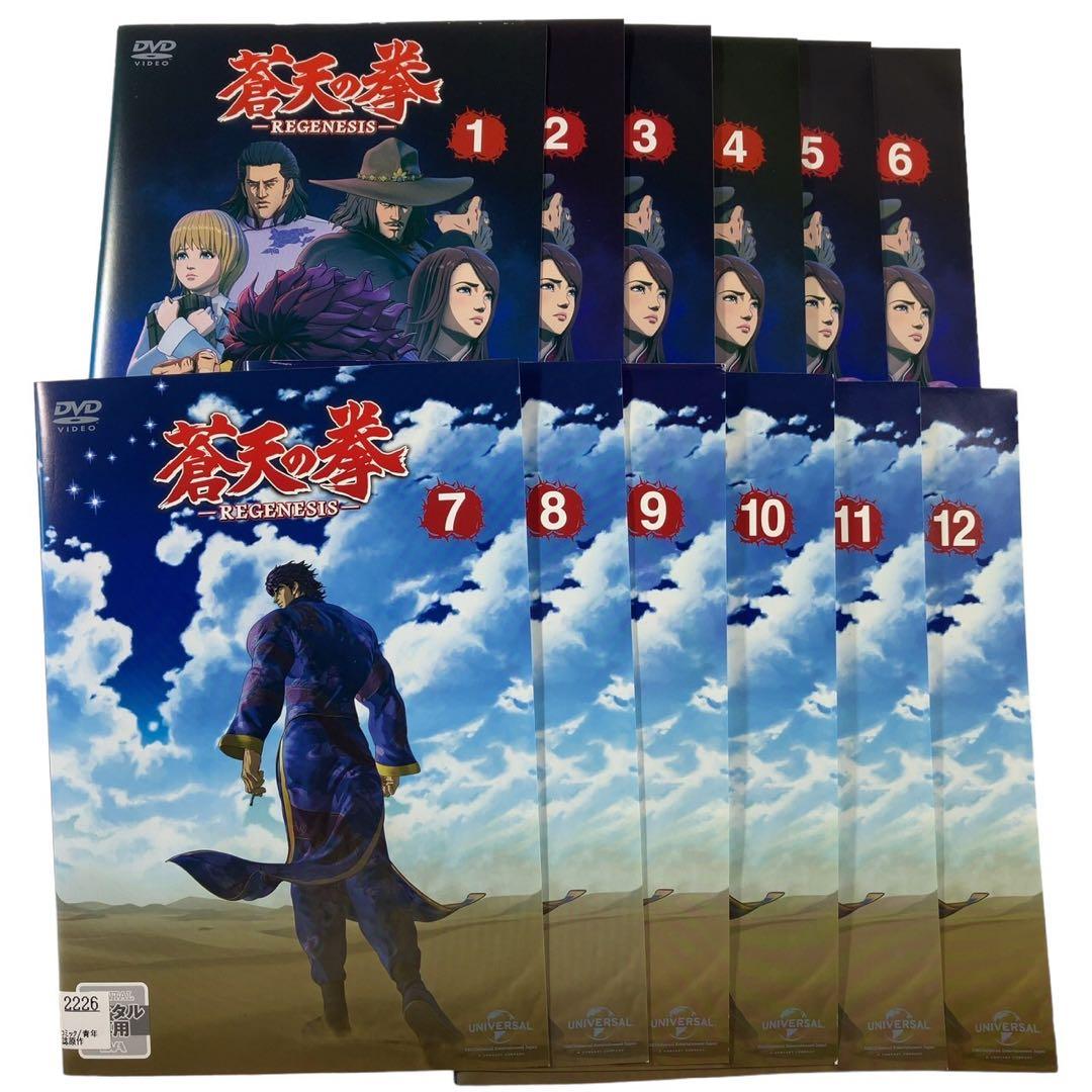 【DVD】蒼天の拳全9巻＋蒼天の拳REGENESIS全12巻 計21巻セット