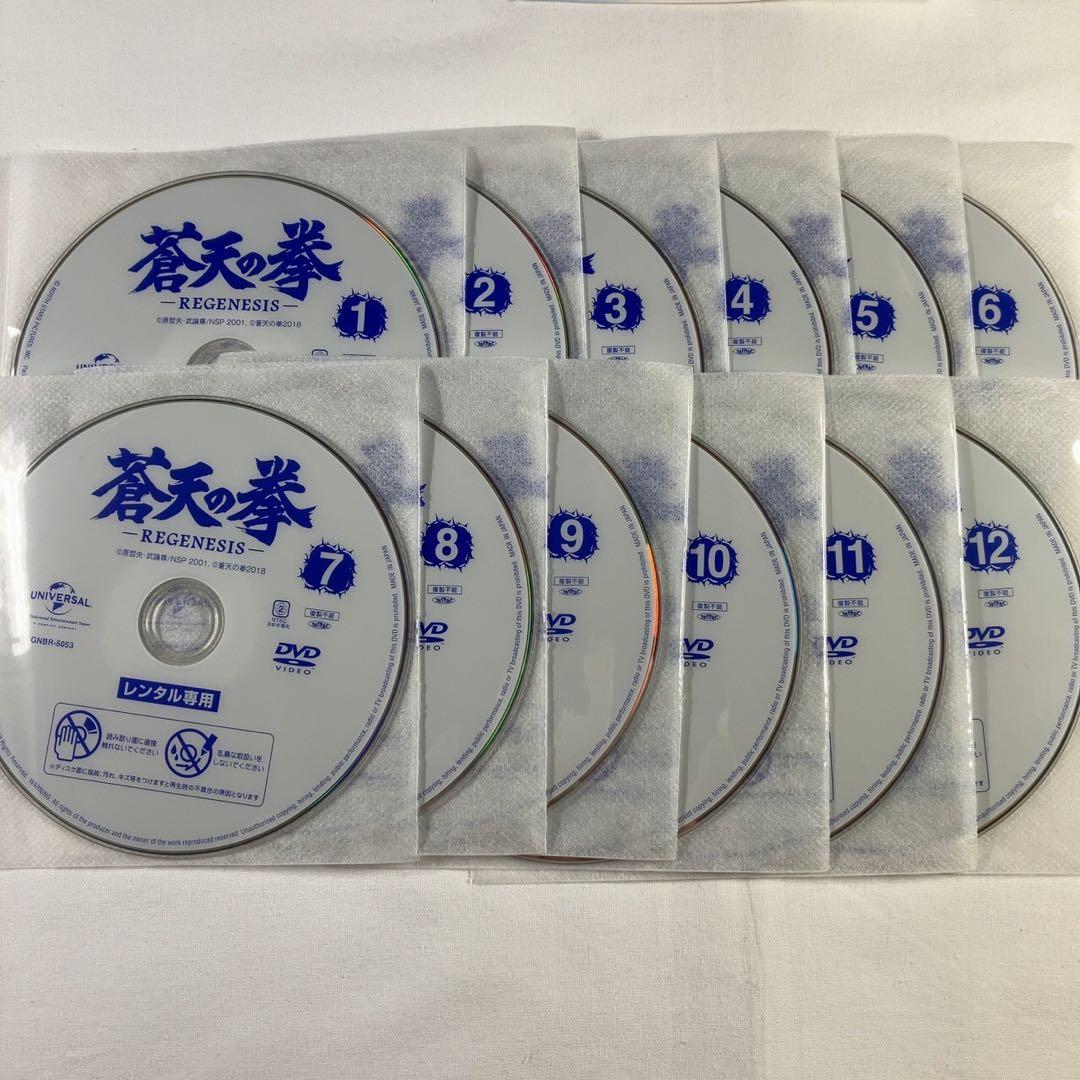 【DVD】蒼天の拳全9巻＋蒼天の拳REGENESIS全12巻 計21巻セット