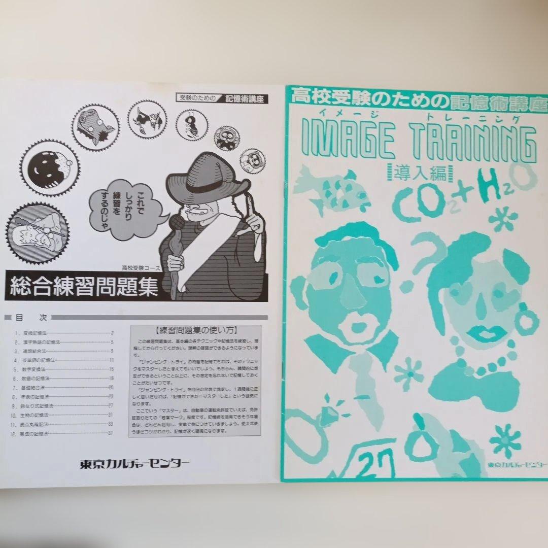 受験のための記憶術講座 　カセットテープ付き