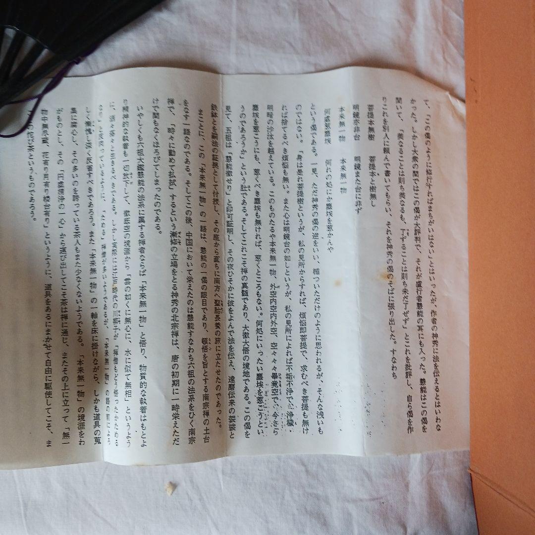 ごんたさん専用　茶道掛軸 他香合2点