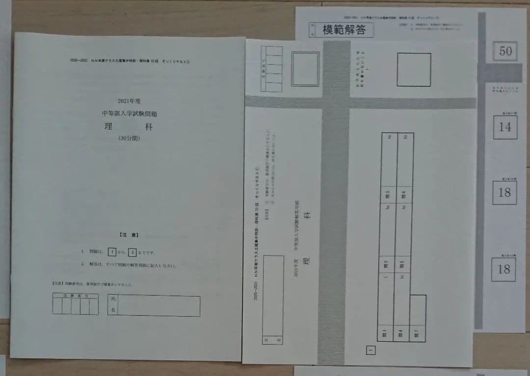 NN早実クラス 土曜特訓 全そっくりテスト 理科社会 早稲田アカデミー早稲田実業
